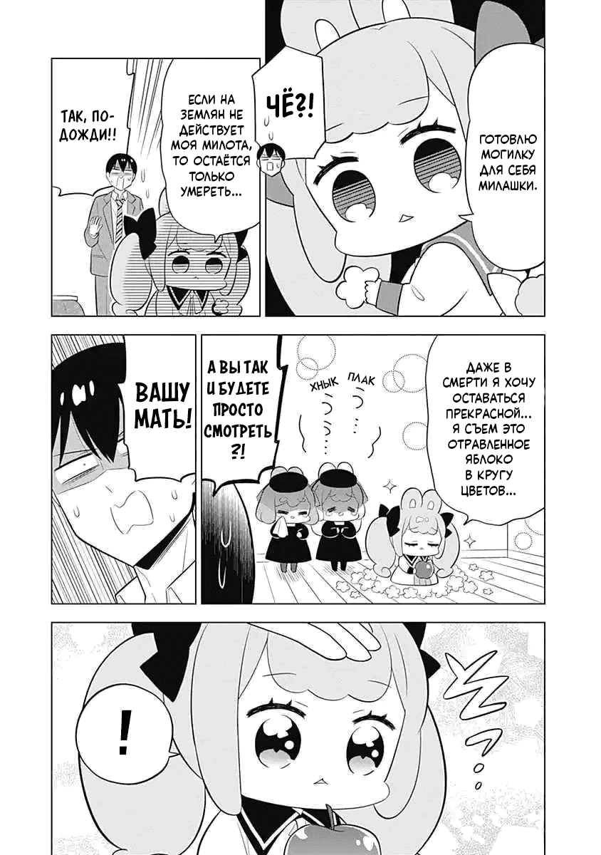 Манга Департамент корпоративного рабства глазами кролика - Глава 55 Страница 9