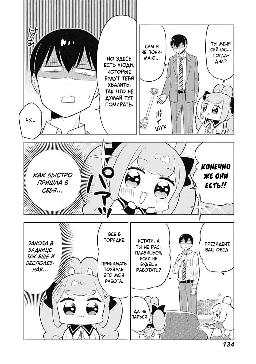 Манга Департамент корпоративного рабства глазами кролика - Глава 55 Страница 10
