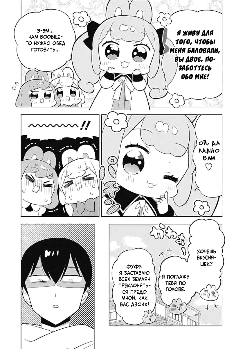 Манга Департамент корпоративного рабства глазами кролика - Глава 55 Страница 5