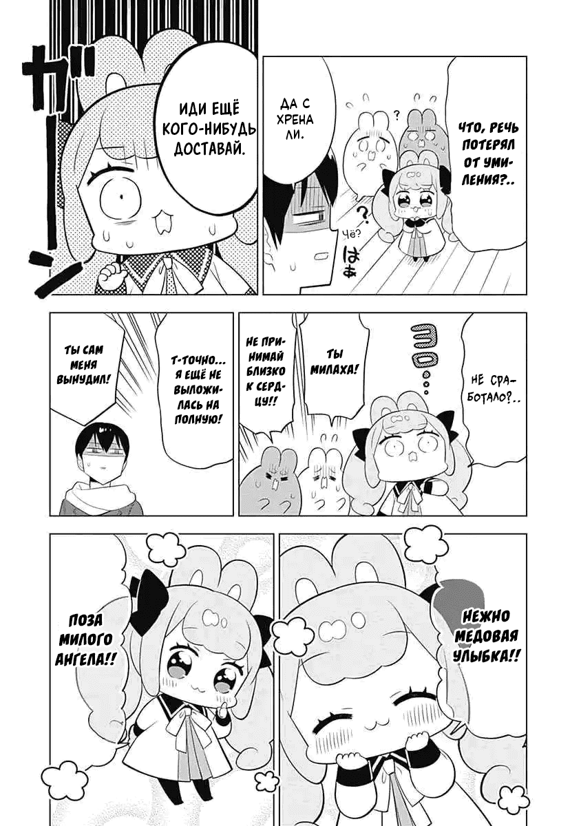 Манга Департамент корпоративного рабства глазами кролика - Глава 55 Страница 7