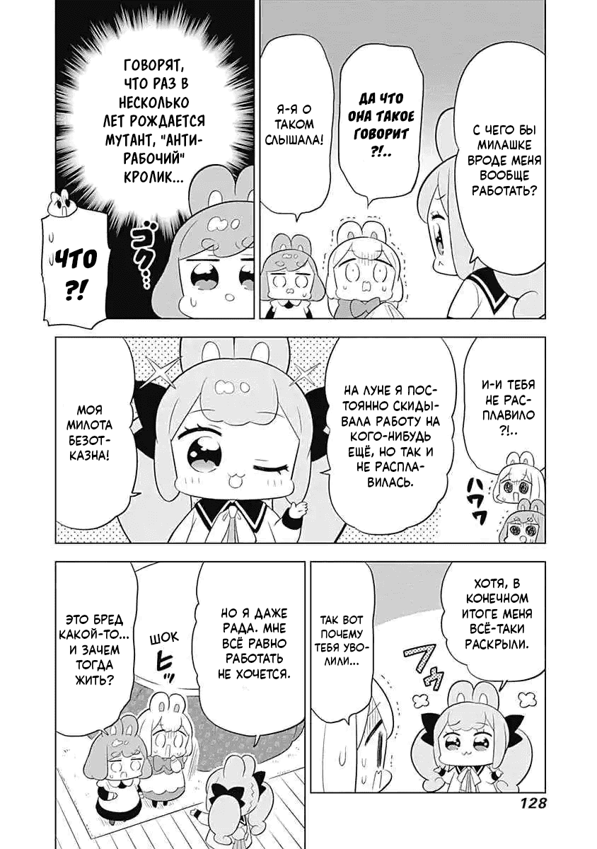 Манга Департамент корпоративного рабства глазами кролика - Глава 55 Страница 4