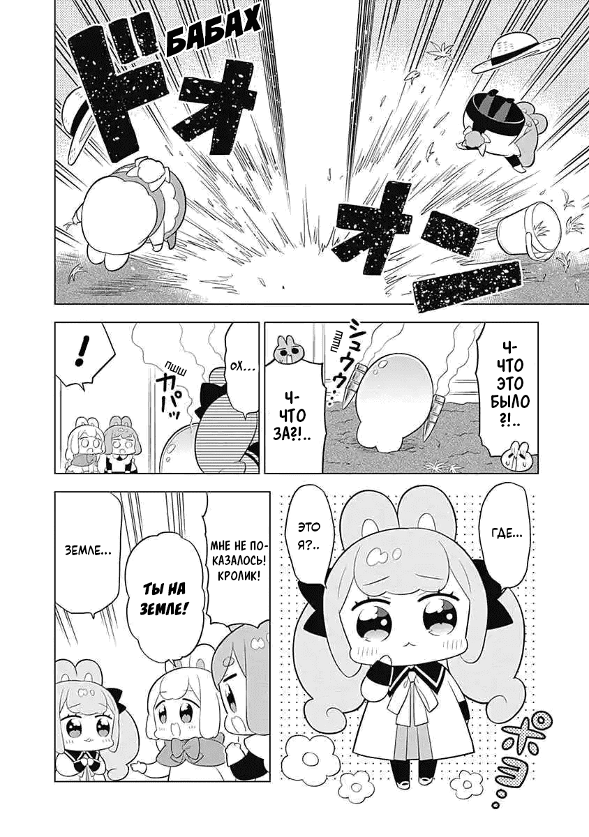 Манга Департамент корпоративного рабства глазами кролика - Глава 55 Страница 2