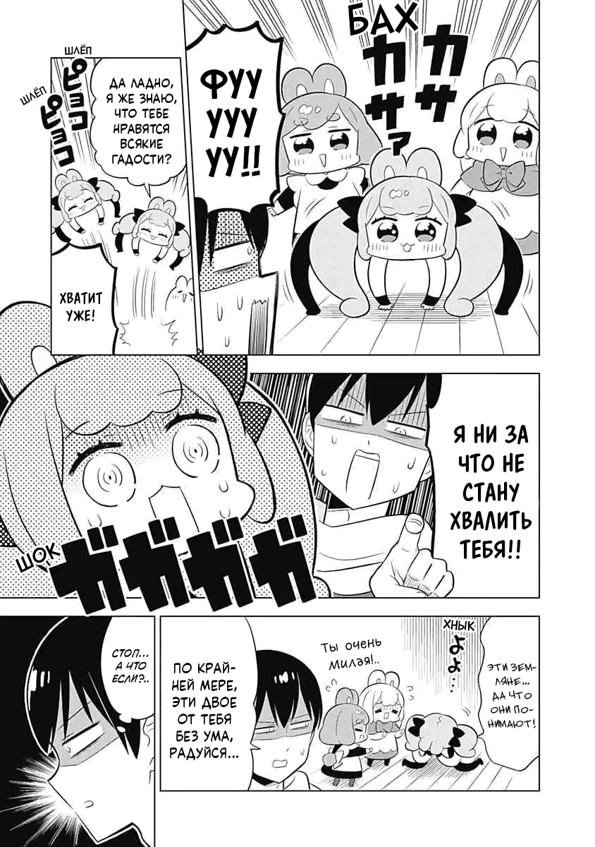 Манга Департамент корпоративного рабства глазами кролика - Глава 56 Страница 7