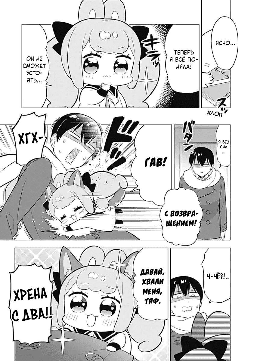 Манга Департамент корпоративного рабства глазами кролика - Глава 56 Страница 3