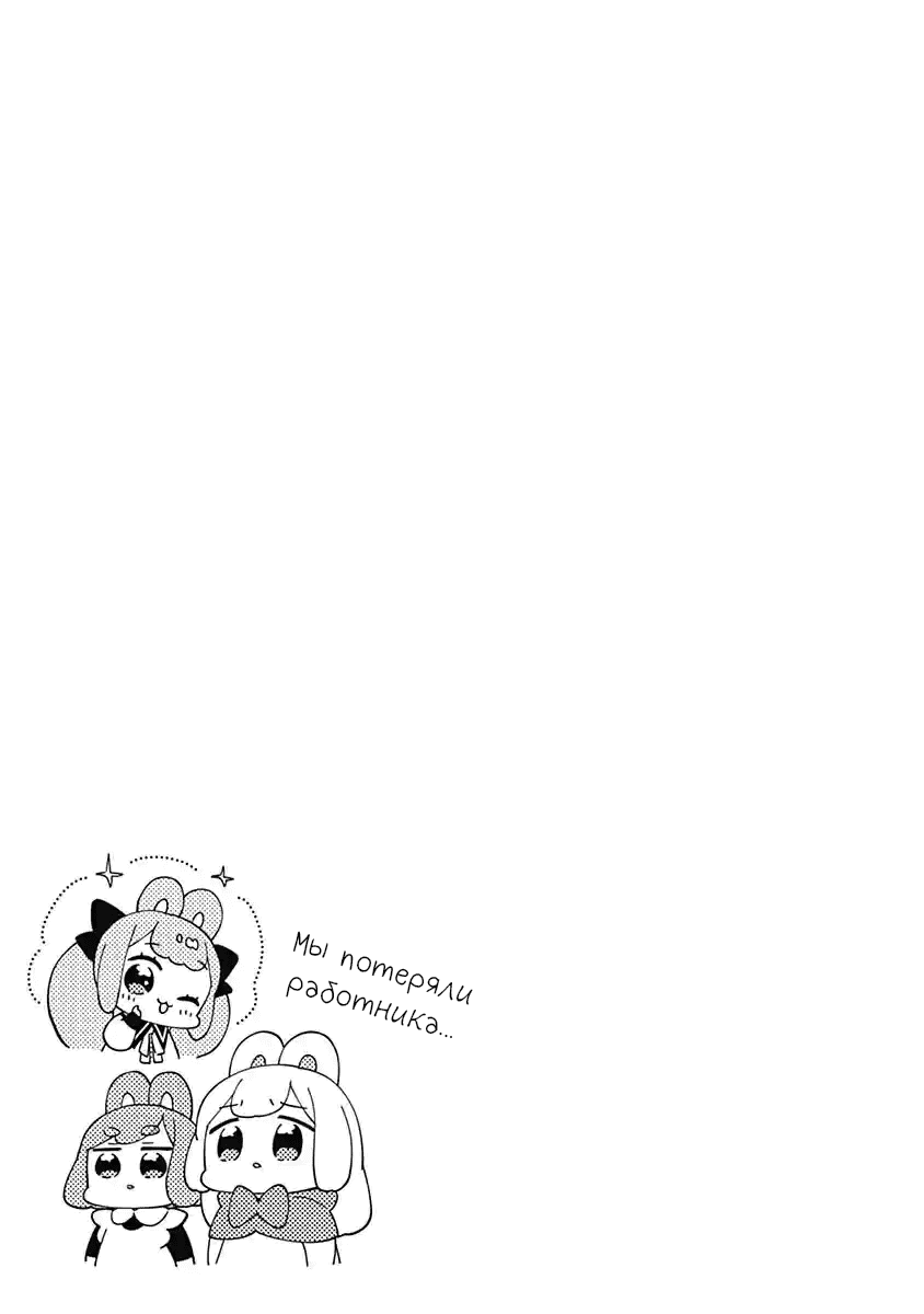 Манга Департамент корпоративного рабства глазами кролика - Глава 56 Страница 9