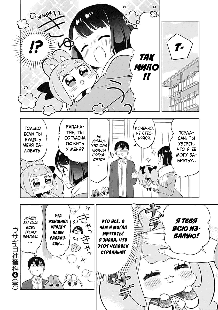 Манга Департамент корпоративного рабства глазами кролика - Глава 56 Страница 8