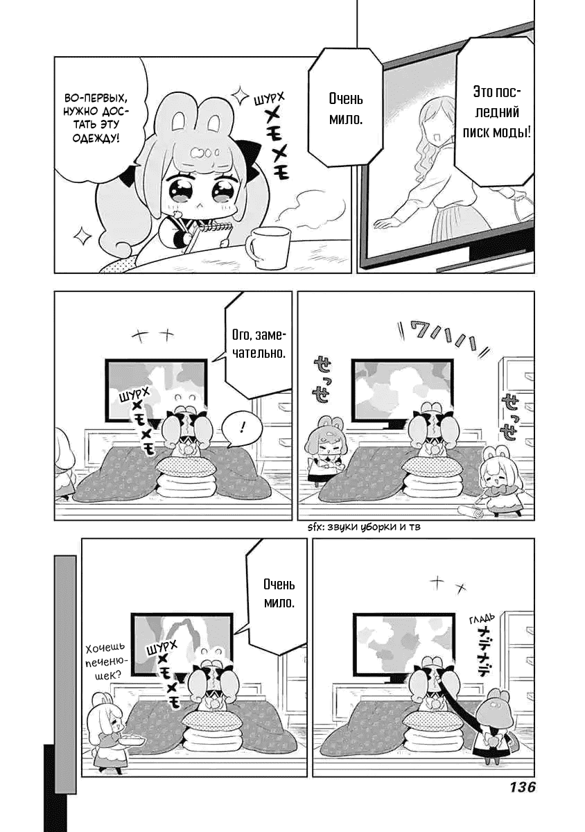 Манга Департамент корпоративного рабства глазами кролика - Глава 56 Страница 2