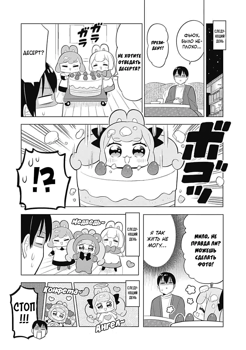 Манга Департамент корпоративного рабства глазами кролика - Глава 56 Страница 5