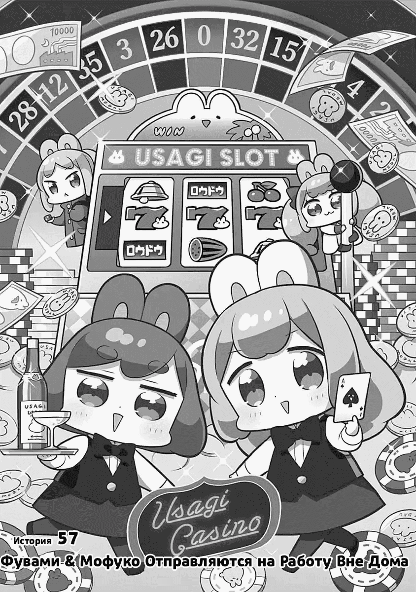Манга Департамент корпоративного рабства глазами кролика - Глава 57 Страница 3