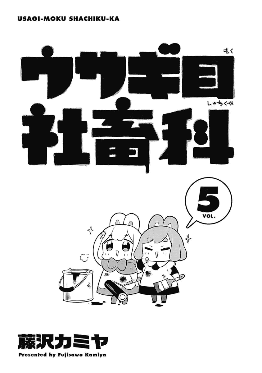 Манга Департамент корпоративного рабства глазами кролика - Глава 57 Страница 2