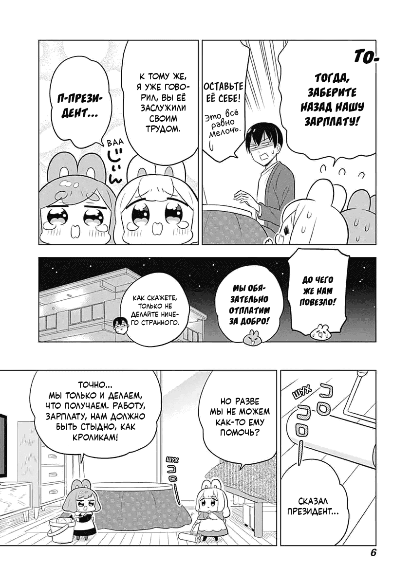 Манга Департамент корпоративного рабства глазами кролика - Глава 57 Страница 5