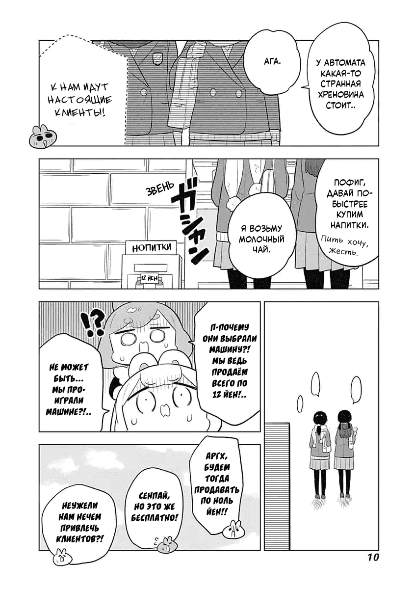 Манга Департамент корпоративного рабства глазами кролика - Глава 57 Страница 9