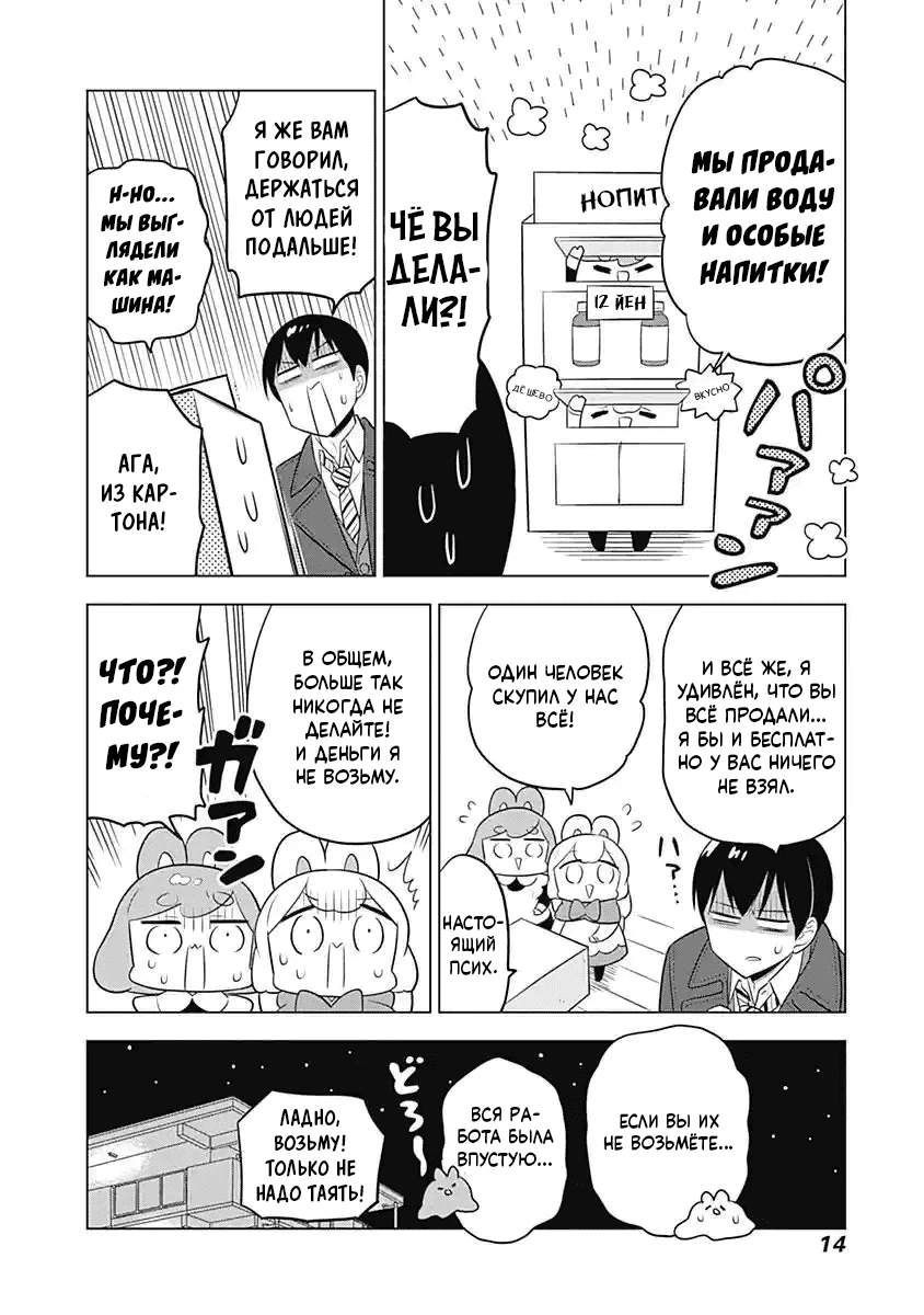 Манга Департамент корпоративного рабства глазами кролика - Глава 57 Страница 13