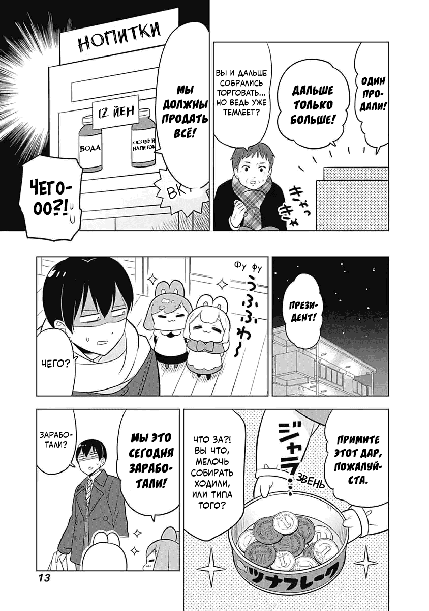 Манга Департамент корпоративного рабства глазами кролика - Глава 57 Страница 12