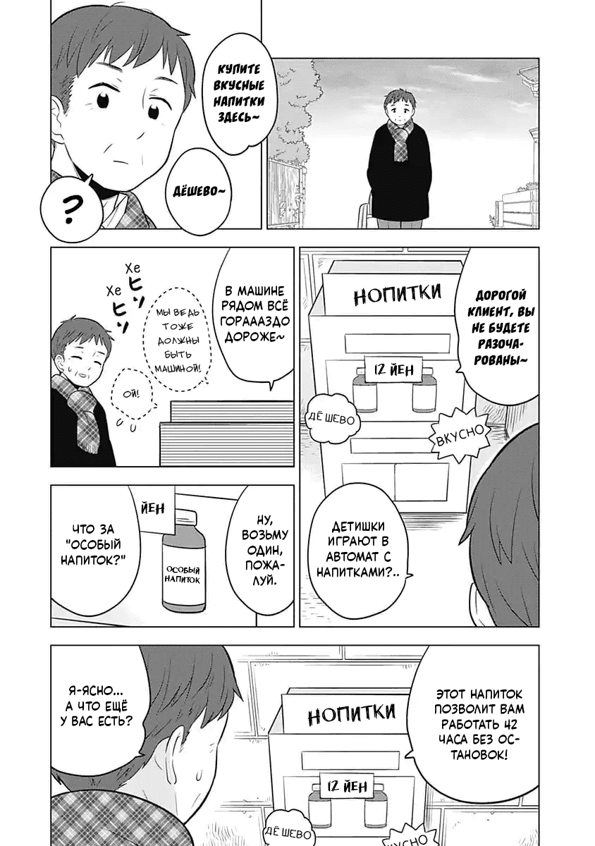 Манга Департамент корпоративного рабства глазами кролика - Глава 57 Страница 10