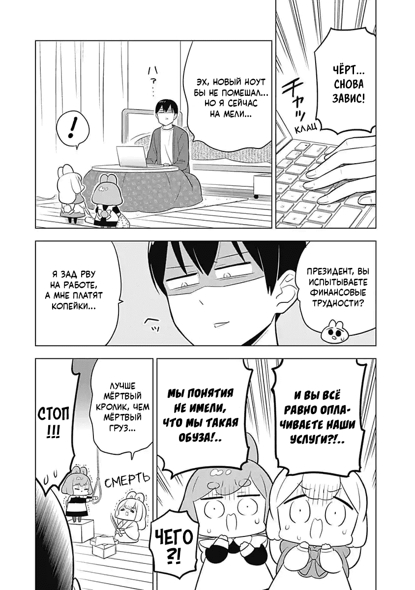 Манга Департамент корпоративного рабства глазами кролика - Глава 57 Страница 4