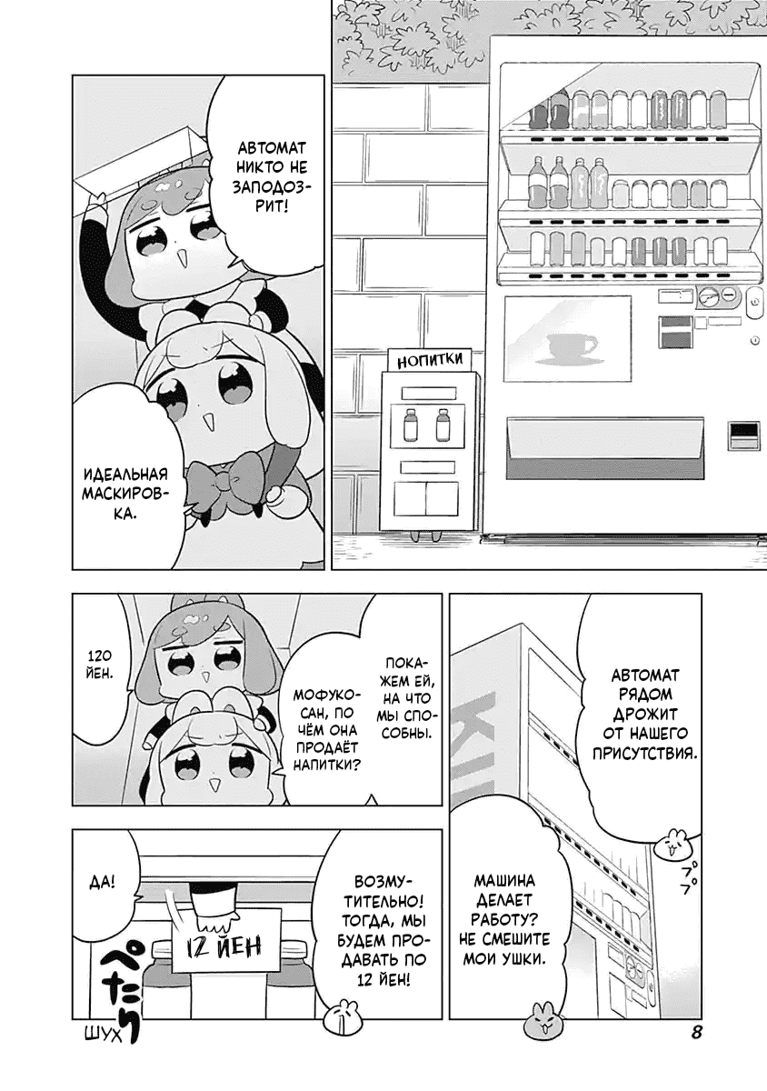 Манга Департамент корпоративного рабства глазами кролика - Глава 57 Страница 7
