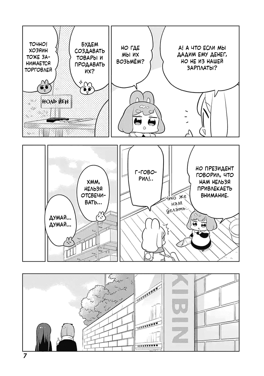 Манга Департамент корпоративного рабства глазами кролика - Глава 57 Страница 6