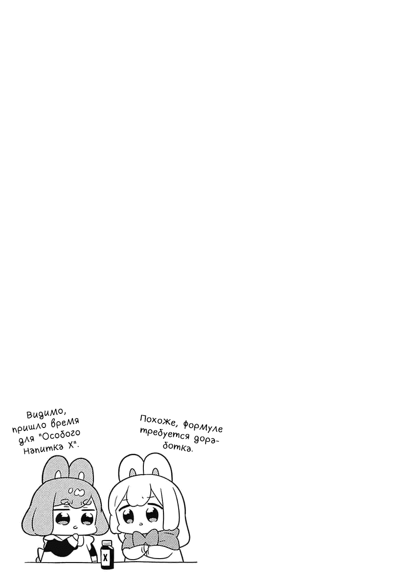 Манга Департамент корпоративного рабства глазами кролика - Глава 58 Страница 9