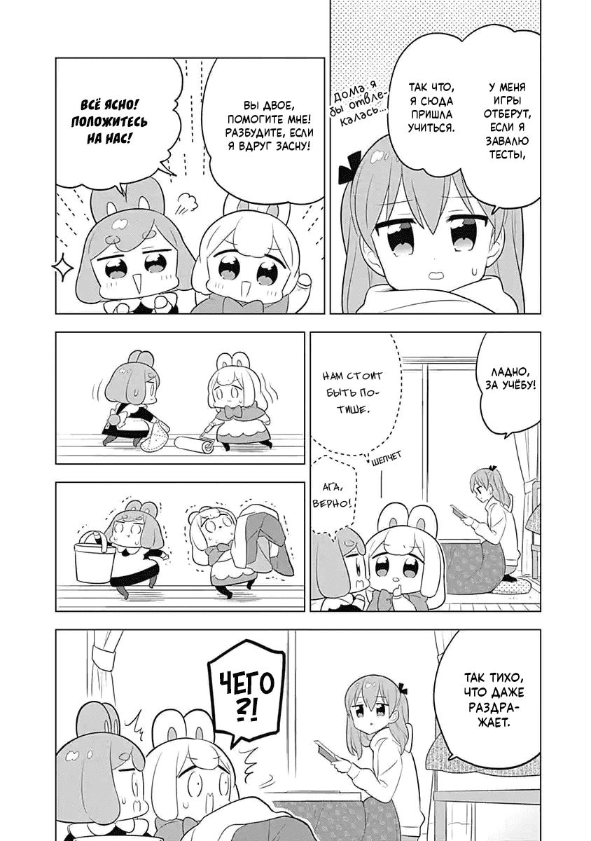 Манга Департамент корпоративного рабства глазами кролика - Глава 58 Страница 2