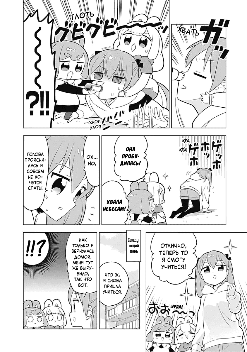 Манга Департамент корпоративного рабства глазами кролика - Глава 58 Страница 8