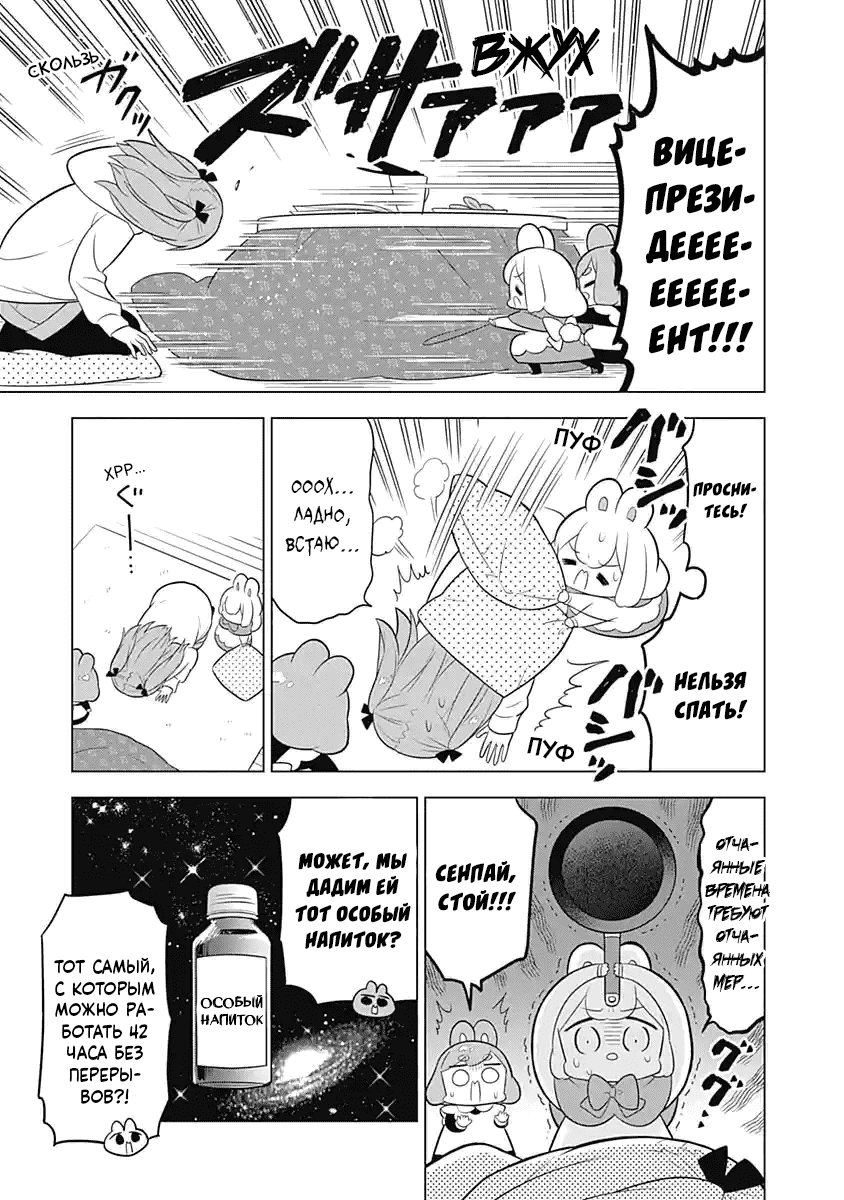 Манга Департамент корпоративного рабства глазами кролика - Глава 58 Страница 7