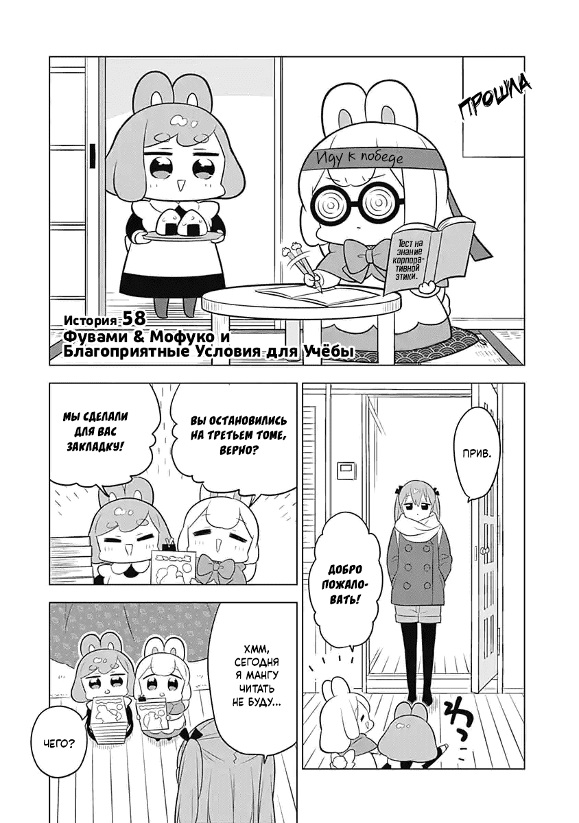 Манга Департамент корпоративного рабства глазами кролика - Глава 58 Страница 1