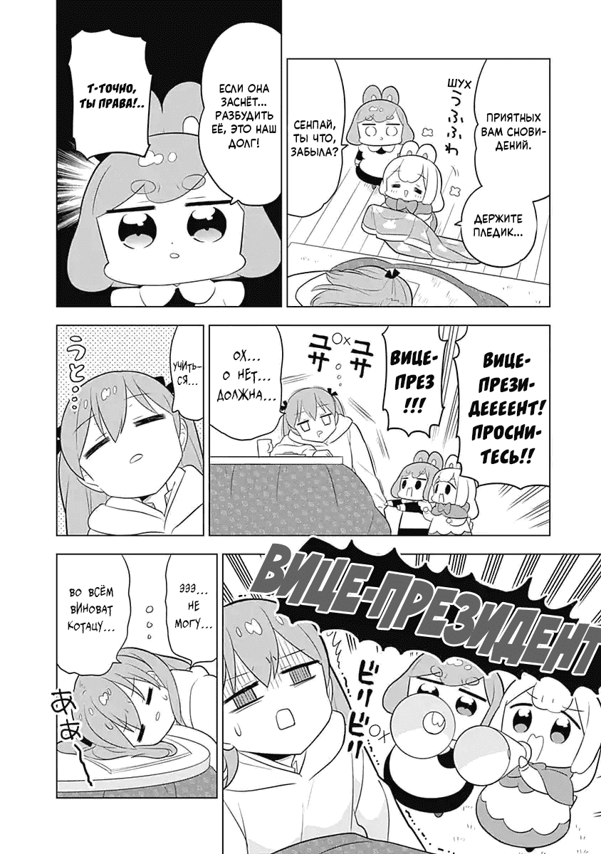 Манга Департамент корпоративного рабства глазами кролика - Глава 58 Страница 6