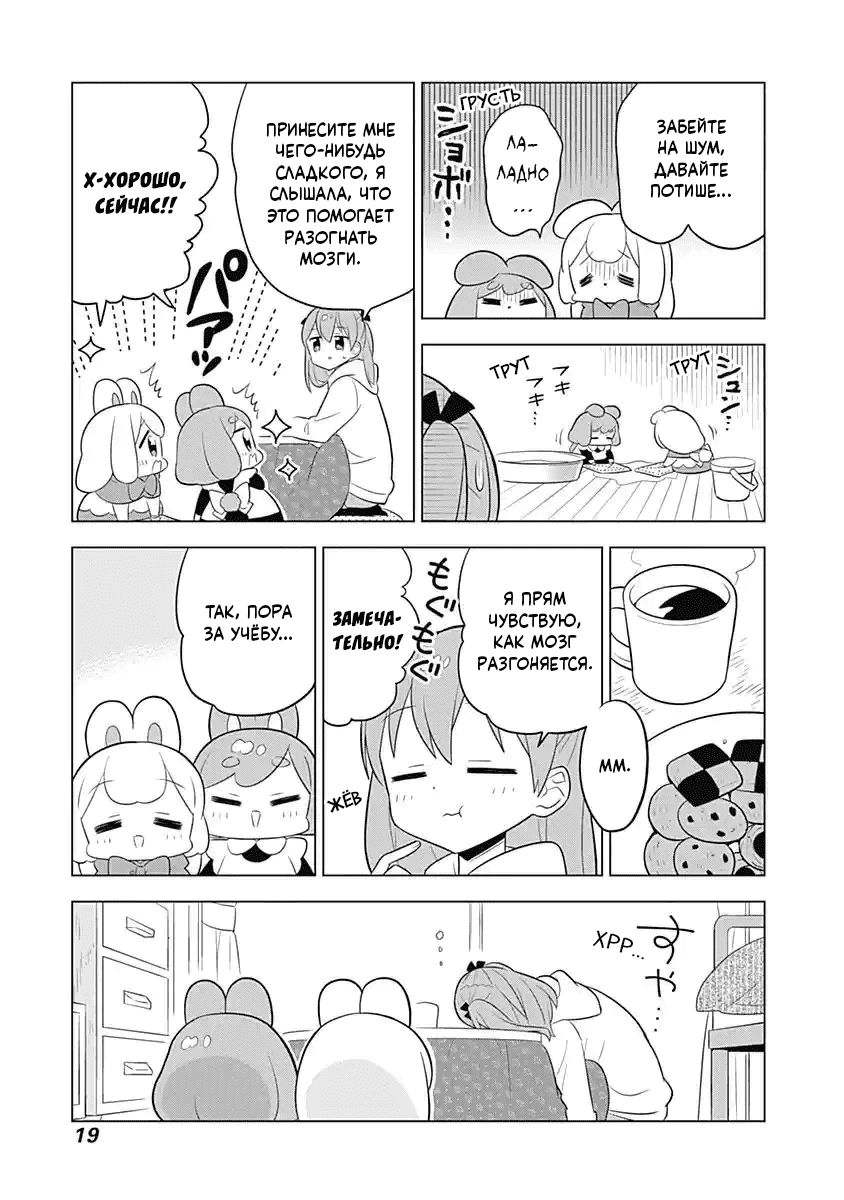 Манга Департамент корпоративного рабства глазами кролика - Глава 58 Страница 5