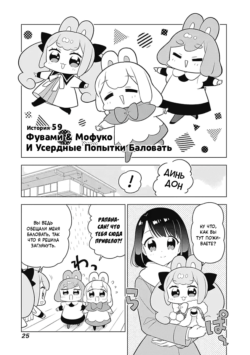 Манга Департамент корпоративного рабства глазами кролика - Глава 59 Страница 1