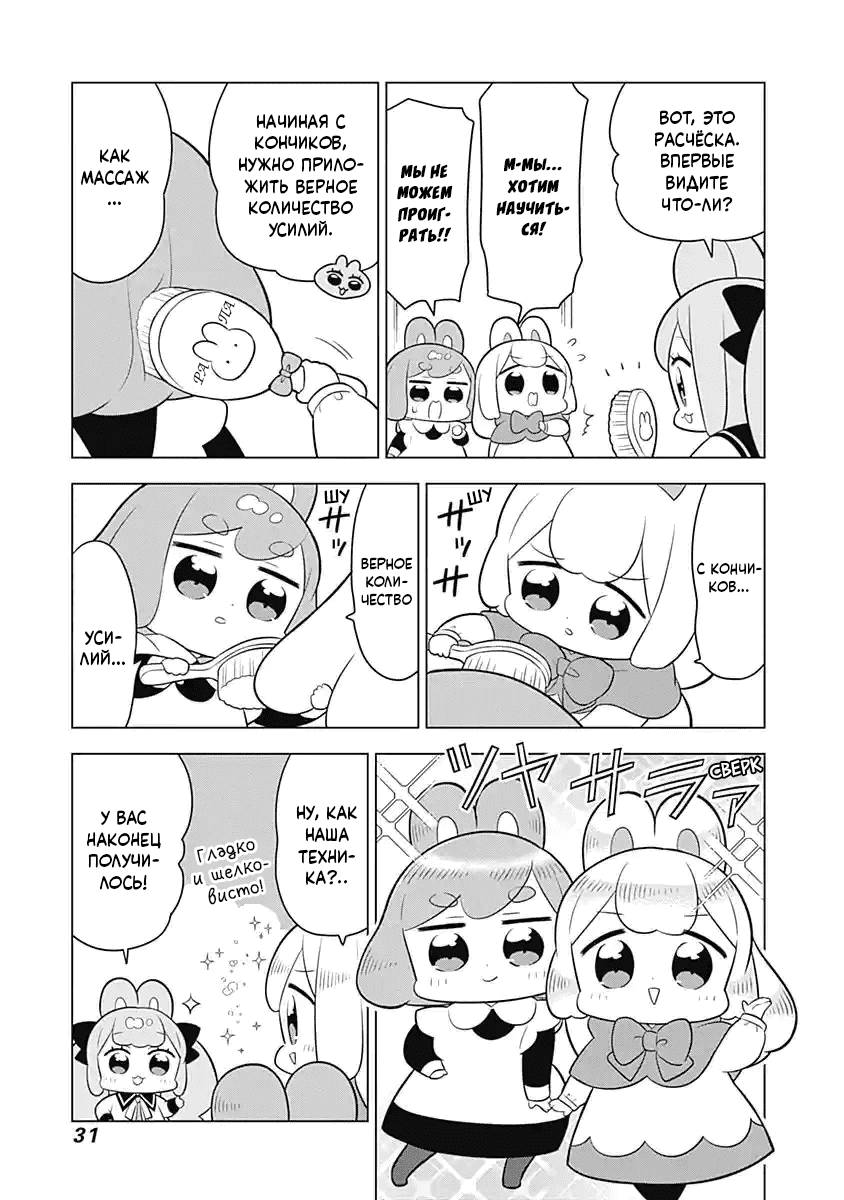 Манга Департамент корпоративного рабства глазами кролика - Глава 59 Страница 7