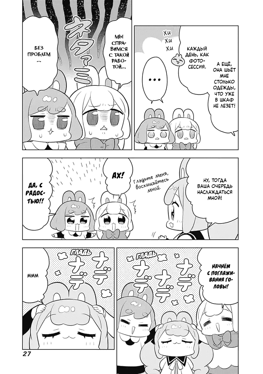 Манга Департамент корпоративного рабства глазами кролика - Глава 59 Страница 3