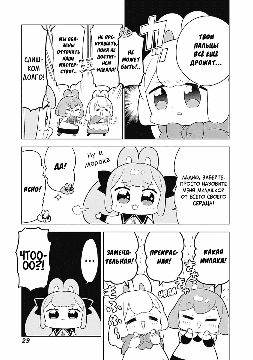 Манга Департамент корпоративного рабства глазами кролика - Глава 59 Страница 5