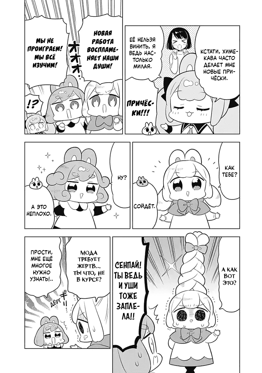 Манга Департамент корпоративного рабства глазами кролика - Глава 59 Страница 8