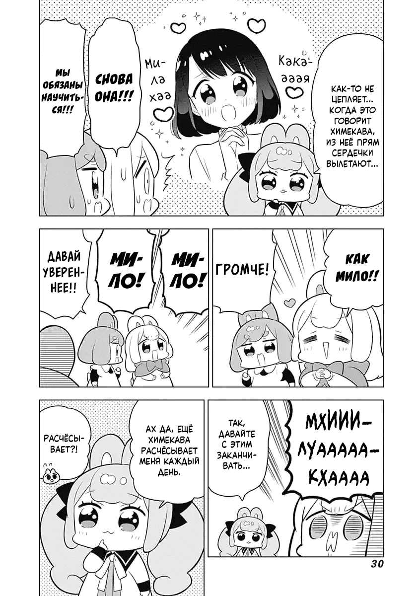 Манга Департамент корпоративного рабства глазами кролика - Глава 59 Страница 6