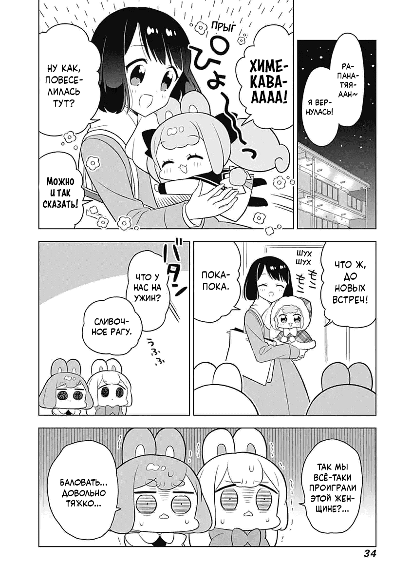 Манга Департамент корпоративного рабства глазами кролика - Глава 59 Страница 10