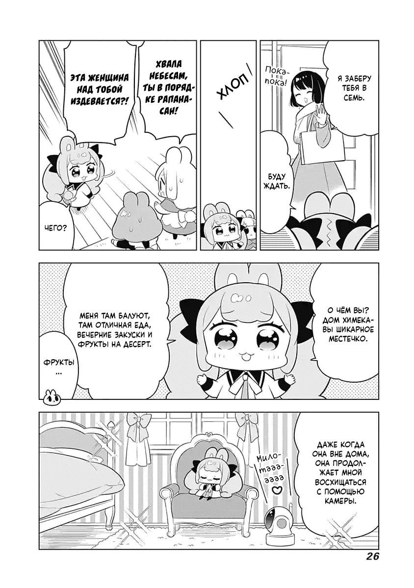 Манга Департамент корпоративного рабства глазами кролика - Глава 59 Страница 2