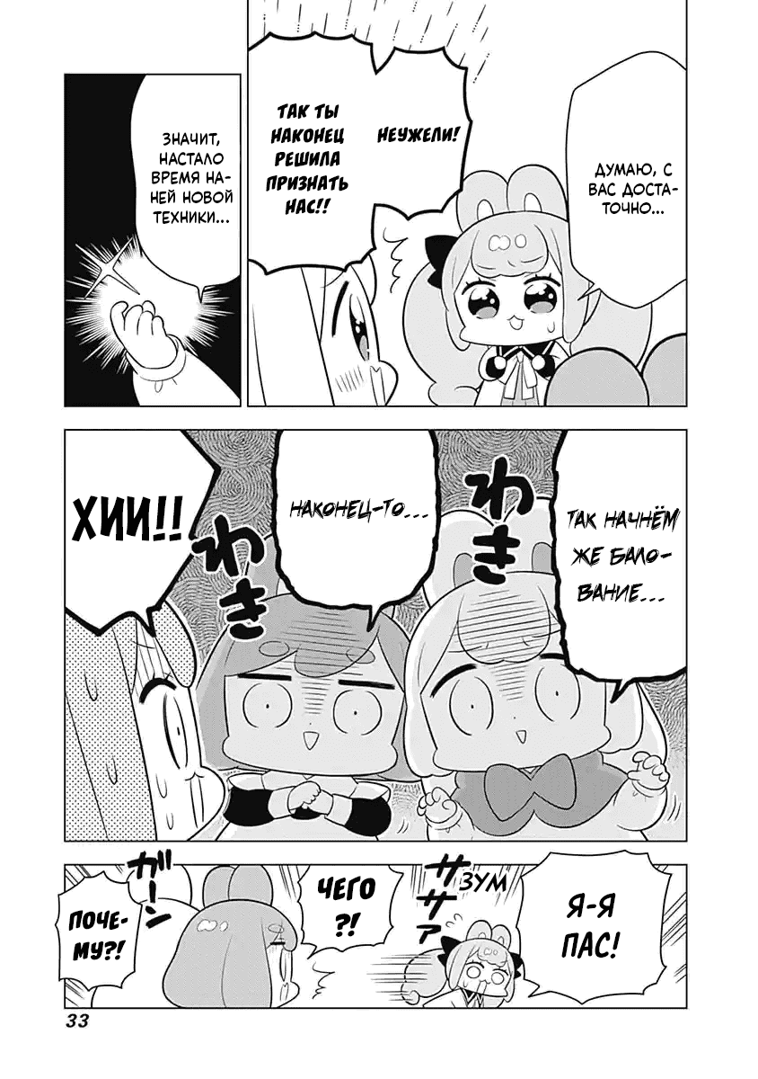 Манга Департамент корпоративного рабства глазами кролика - Глава 59 Страница 9