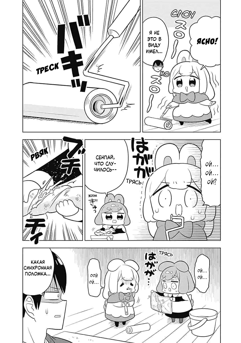 Манга Департамент корпоративного рабства глазами кролика - Глава 60 Страница 2