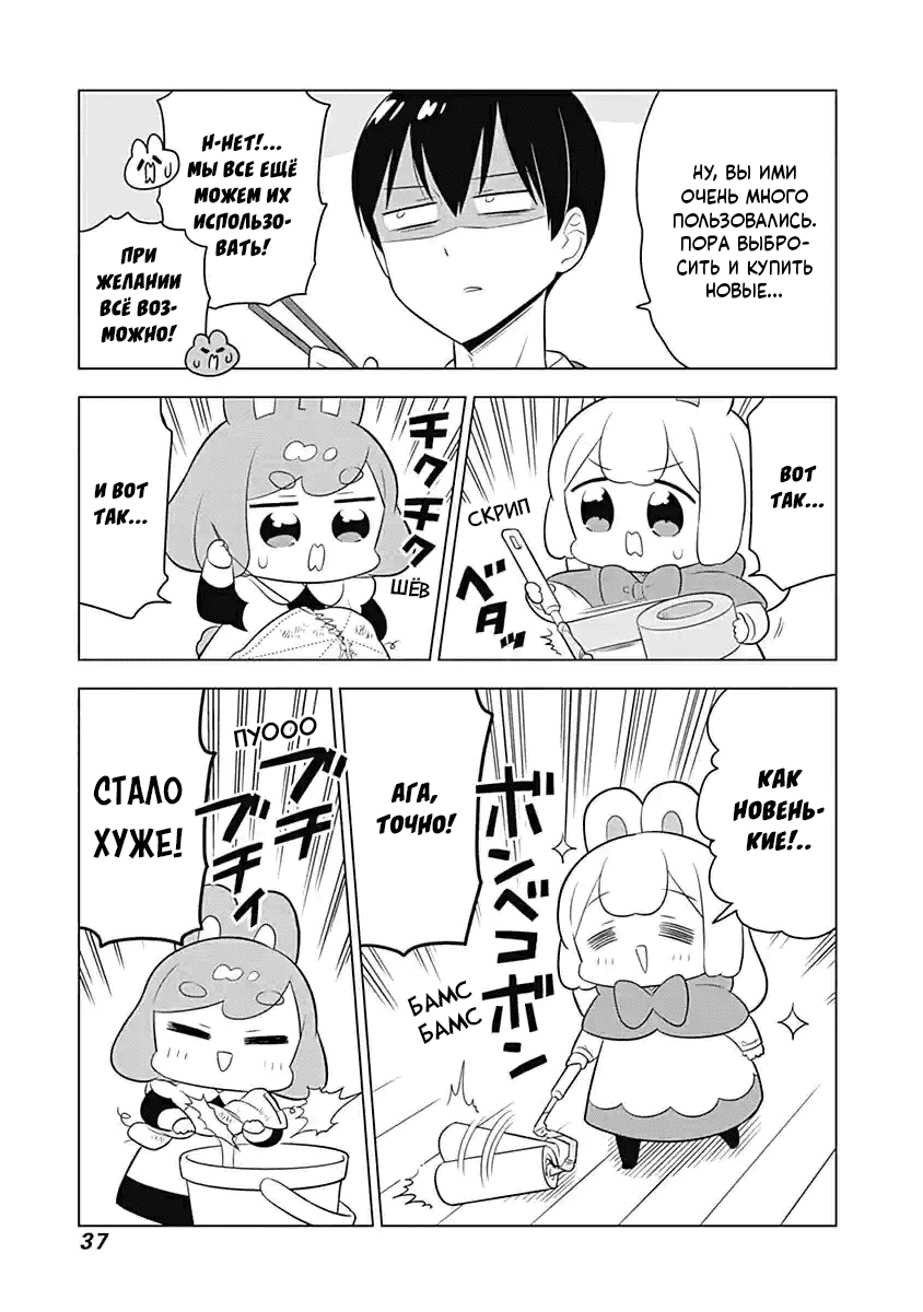 Манга Департамент корпоративного рабства глазами кролика - Глава 60 Страница 3