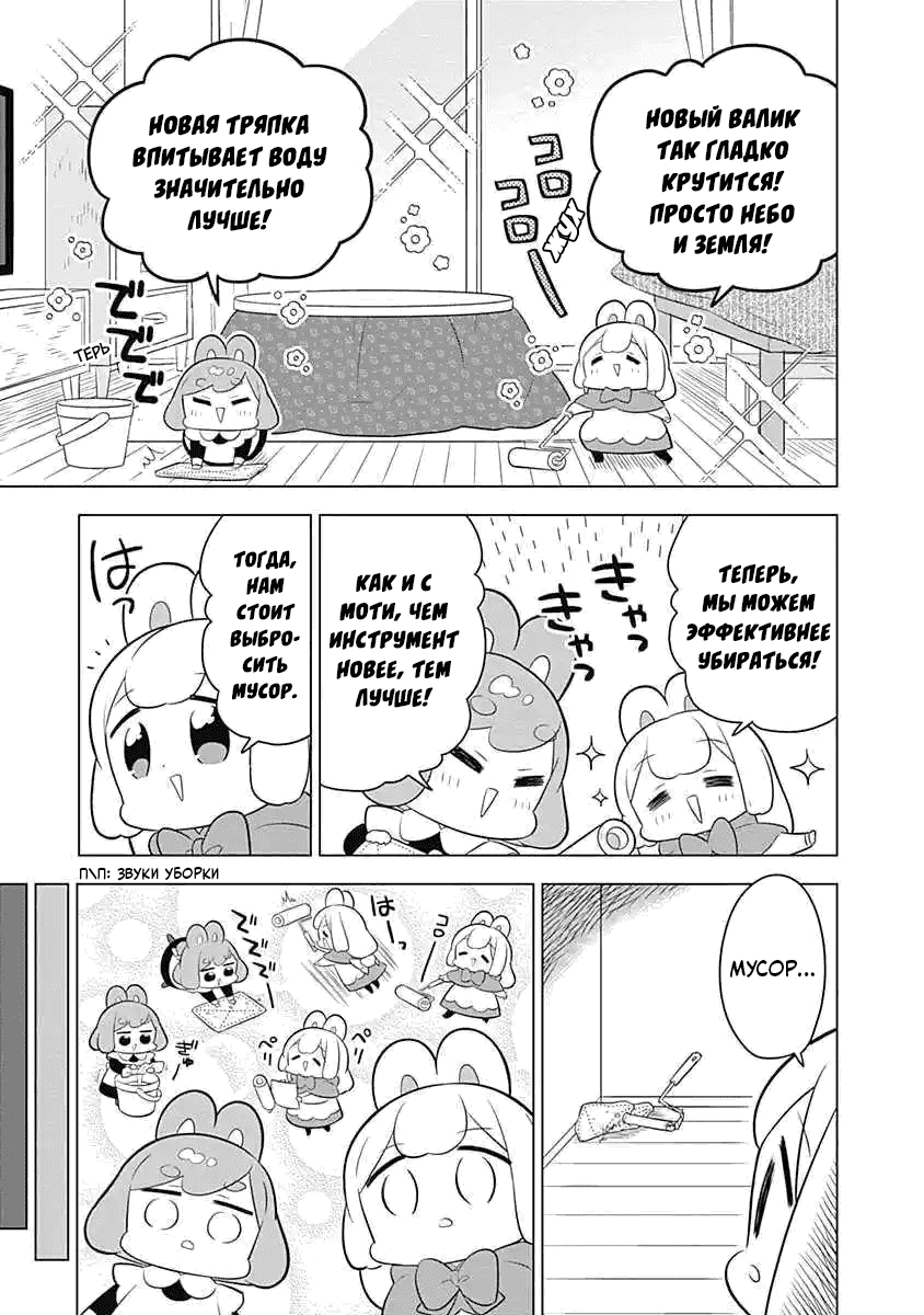 Манга Департамент корпоративного рабства глазами кролика - Глава 60 Страница 5