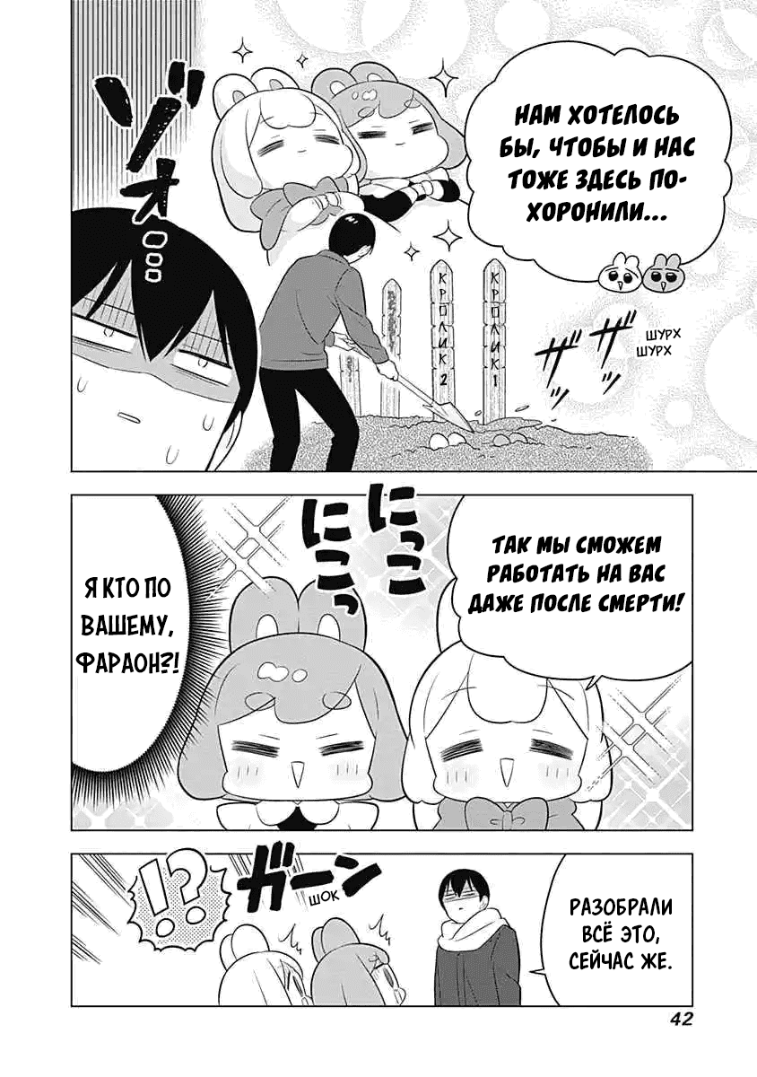 Манга Департамент корпоративного рабства глазами кролика - Глава 60 Страница 8