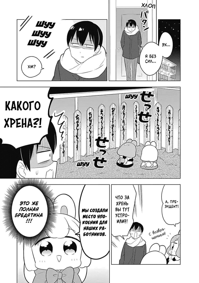 Манга Департамент корпоративного рабства глазами кролика - Глава 60 Страница 7