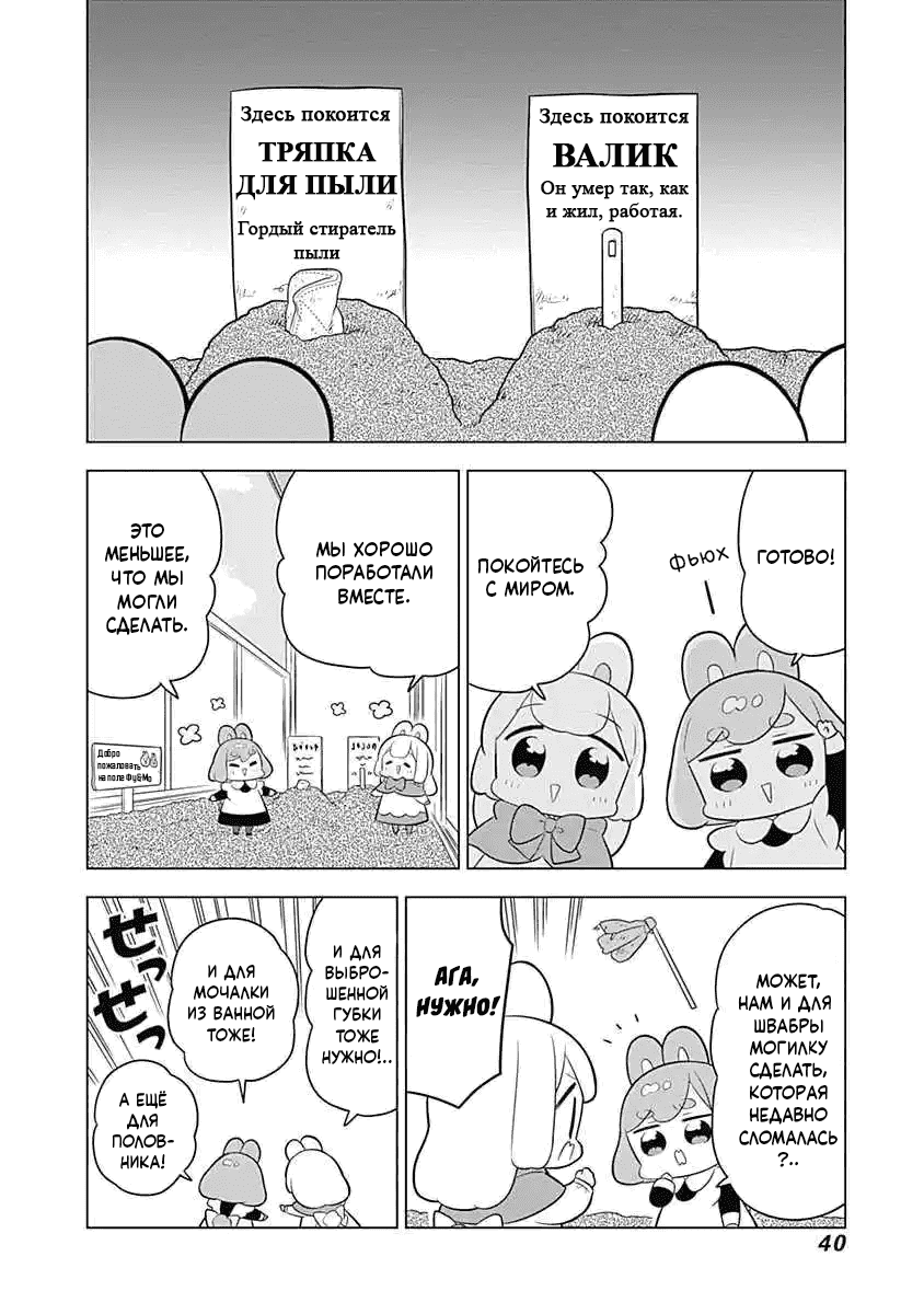 Манга Департамент корпоративного рабства глазами кролика - Глава 60 Страница 6