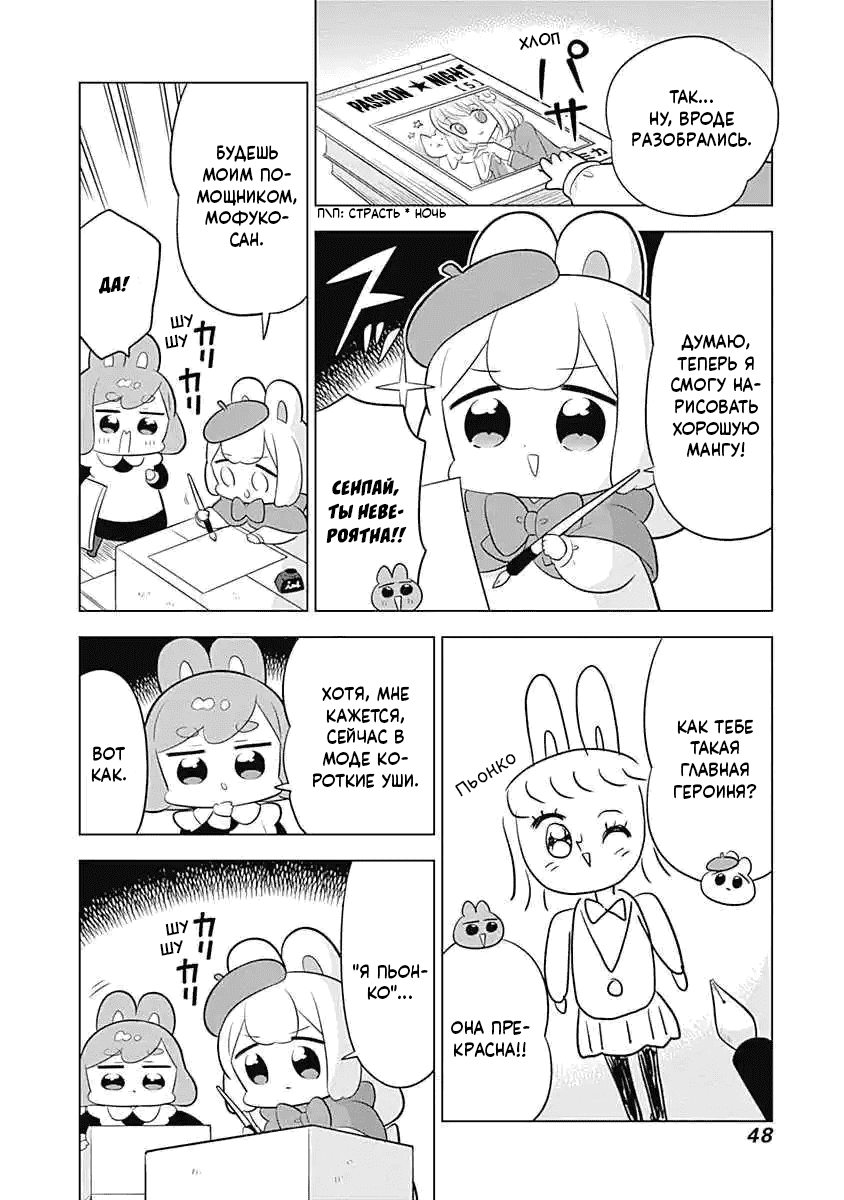 Манга Департамент корпоративного рабства глазами кролика - Глава 61 Страница 4