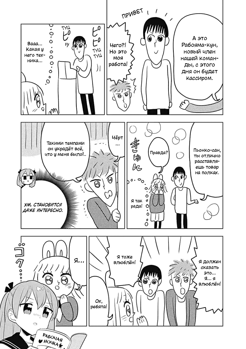 Манга Департамент корпоративного рабства глазами кролика - Глава 61 Страница 9