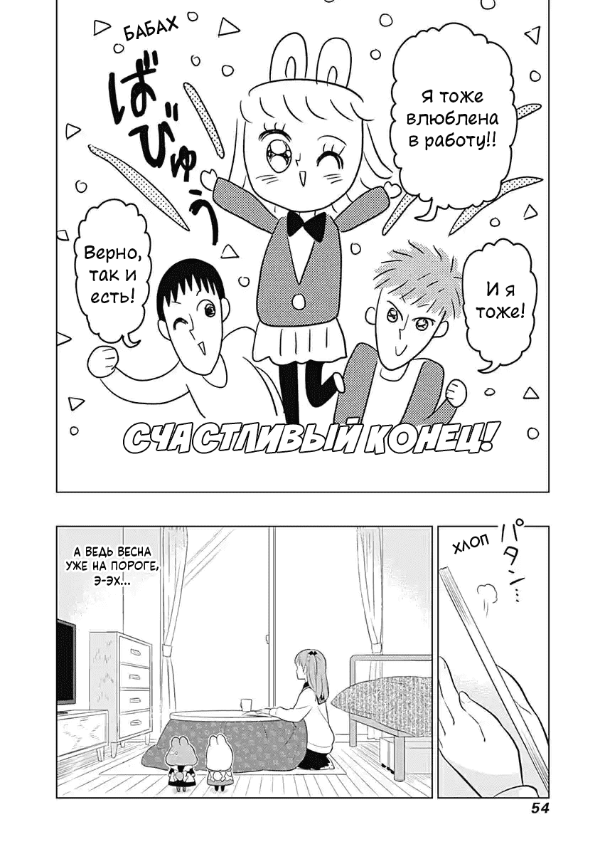 Манга Департамент корпоративного рабства глазами кролика - Глава 61 Страница 10