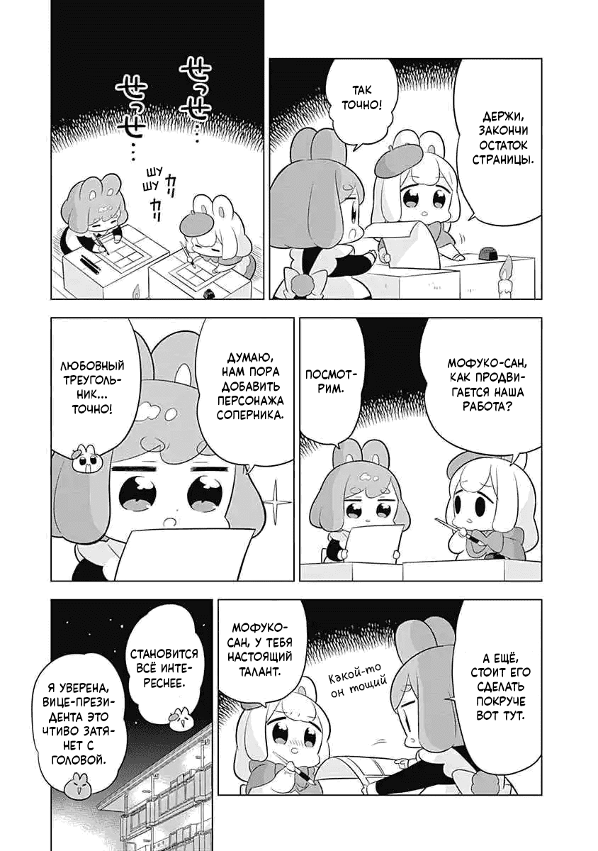 Манга Департамент корпоративного рабства глазами кролика - Глава 61 Страница 5