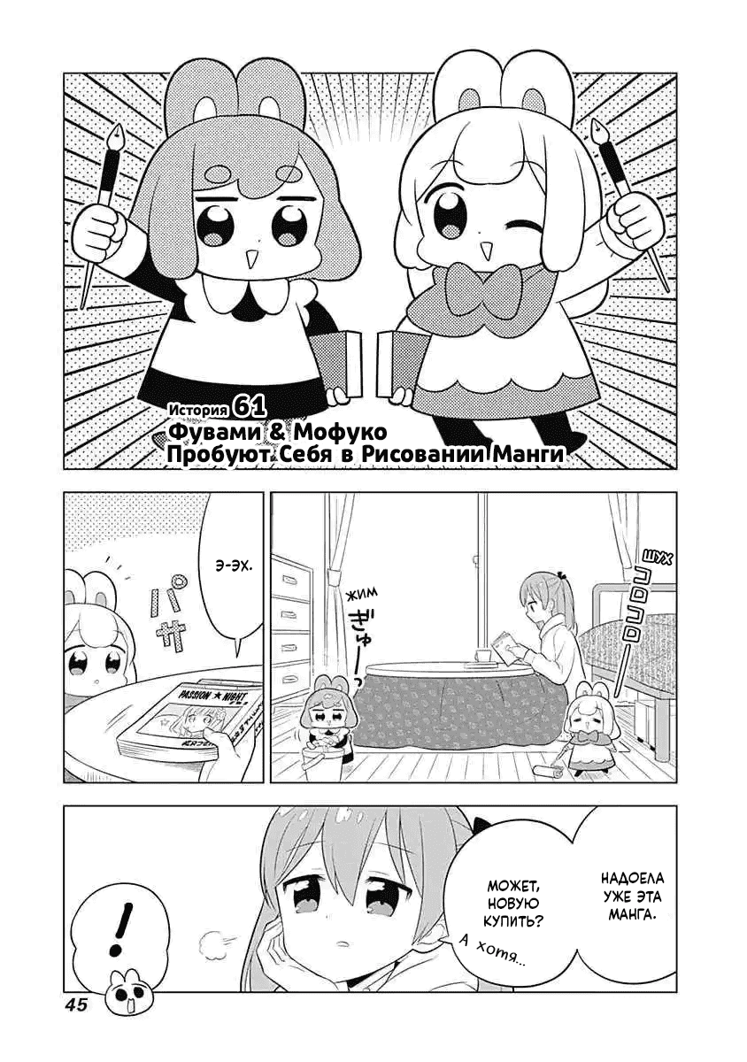 Манга Департамент корпоративного рабства глазами кролика - Глава 61 Страница 1