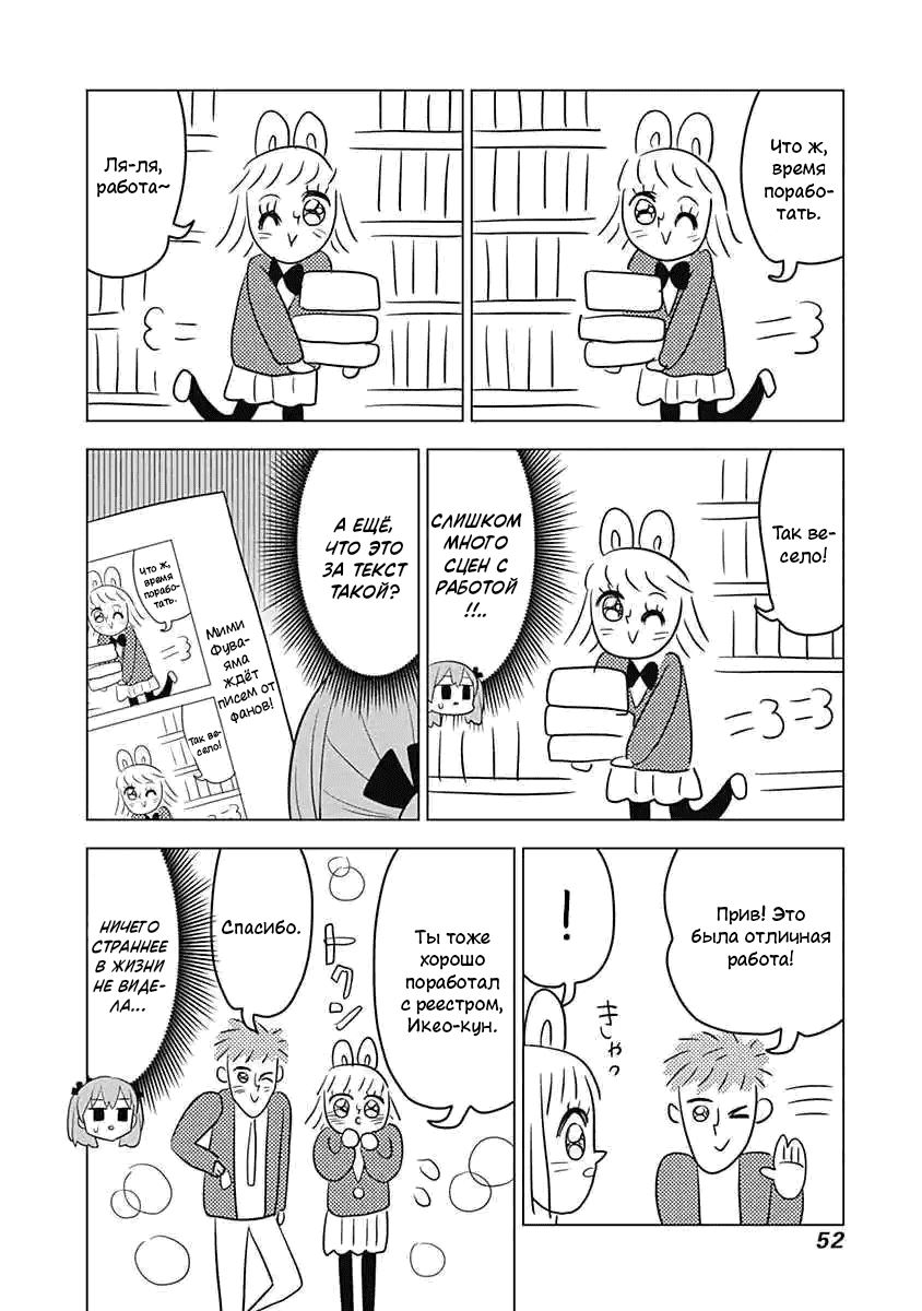 Манга Департамент корпоративного рабства глазами кролика - Глава 61 Страница 8